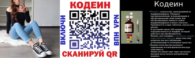 Кодеин Purple Drank  Старица 